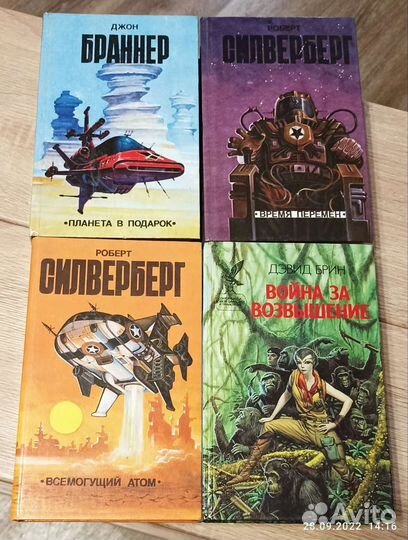 Р. Силверберг, Д. Браннер, Д. Брин фантастика