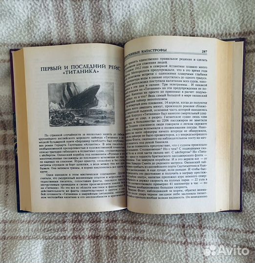 100 великих катастроф