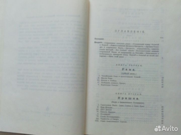 Эдуард Шюре Великие посвящённый, 1914