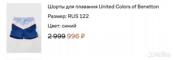 Плавательные шорты Benetton (120 см) новые