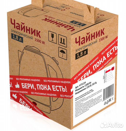 Чайник электрический 1,8л, 1500Вт