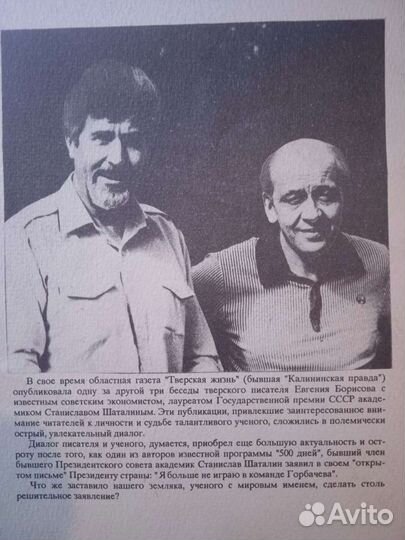 Автограф академика Шаталина