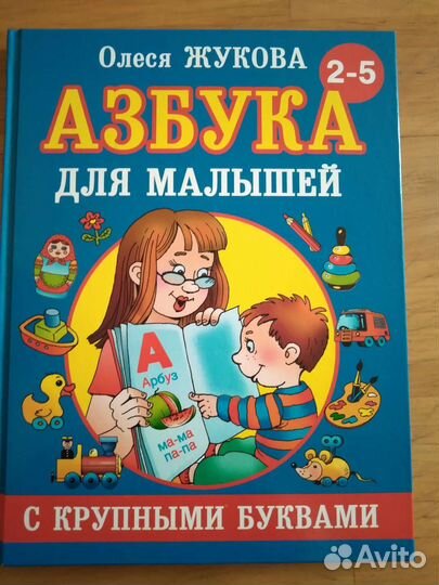 Азбука (детские книги)