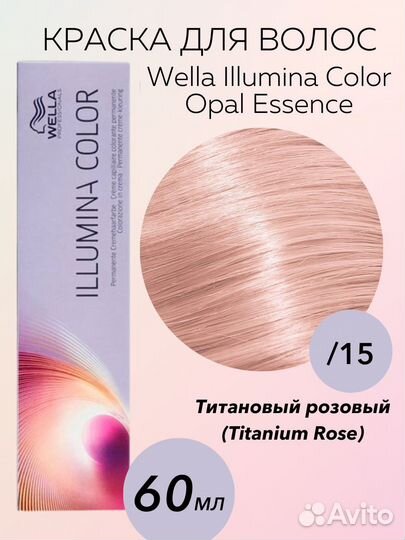 Краска для волос wella illumina opal essence rose