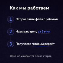 Рерайт – оригинальность от 85%, без ии, Некрасовский