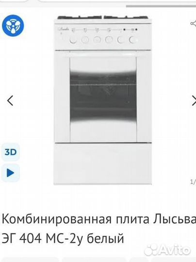 Плита газовая