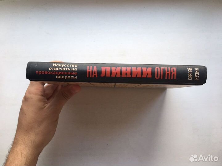 Сергей Кузин: На линии огня