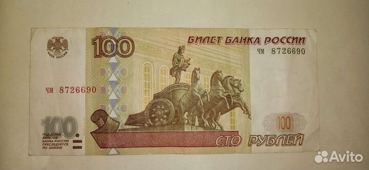 Купюра редкая 100 р