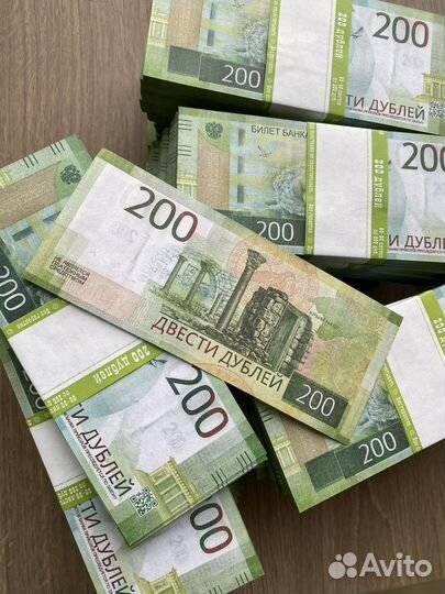 50 пачек номиналом 200 рублей (дублей)