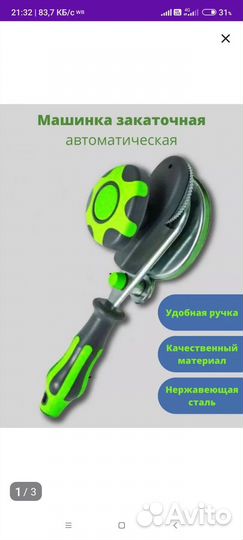 Закаточная машинка автомат