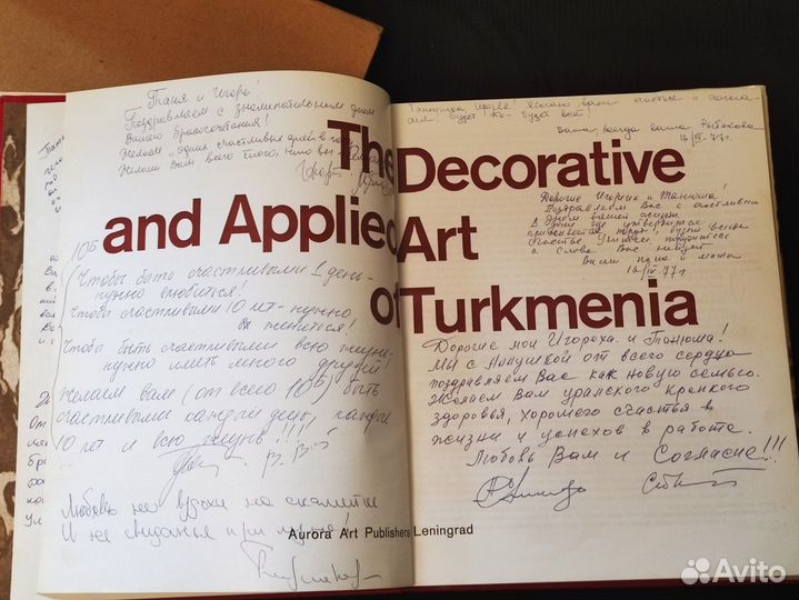 Книга декоративно-прикладное искусство Туркмении