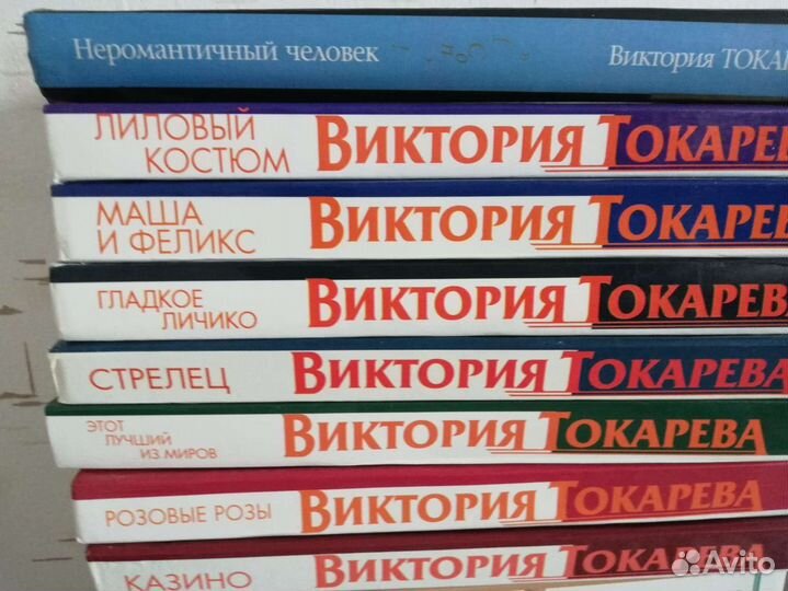 Книги В.Токарева