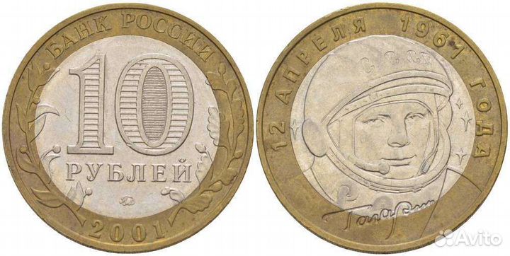 10 юрий гагарин 2001