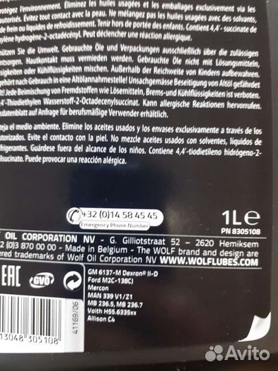 Масло трансмиссионное Wolf Extendtech ATF D2