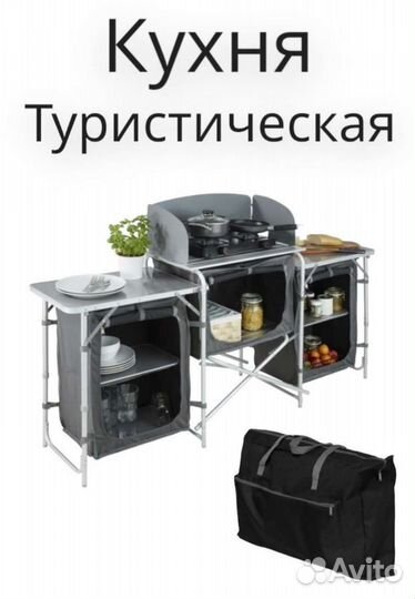 Туристическая кухня