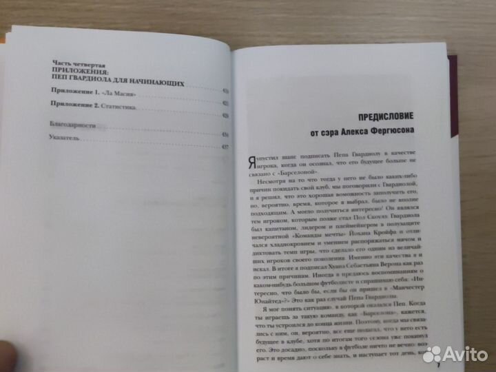 Балаге. Пеп Гвардиола. На пике