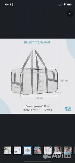 Сумка в роддом