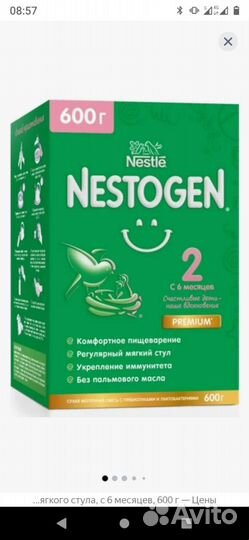 Детская смесь нестожен 2