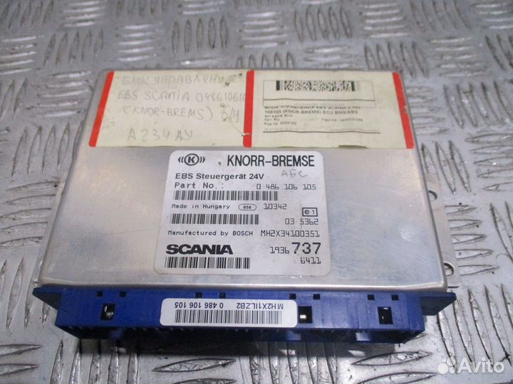 Блок управления EBS Scania 1936737