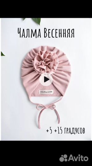 Чалма для девочки 44