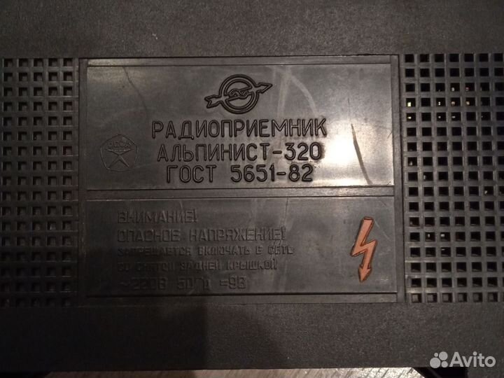 Радиоприемник Альпинист 320