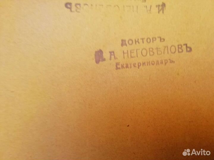 Внутренняя секреция 1914 год Бидль Артур