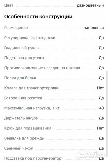 Гладильная доска новая