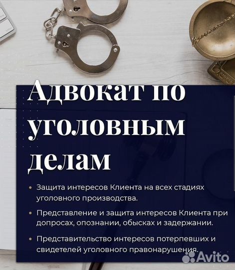 Адвокат по уголовным делам