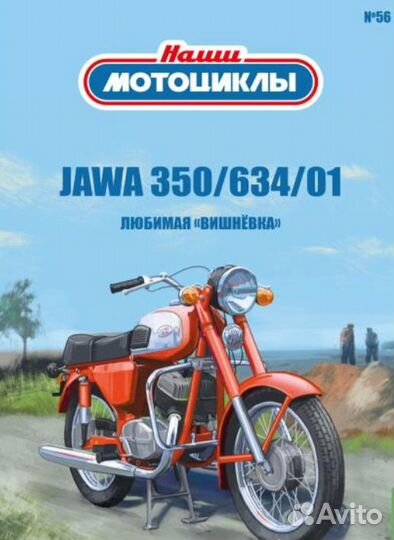 Наши мотоциклы №56, Jawa 350