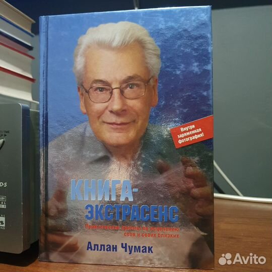 Книга Экстрасенс