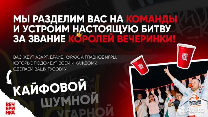 Игровое шоу - Вечеринка