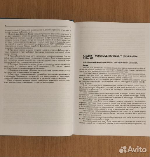 Сборник рецептур диетических блюд для предприятий