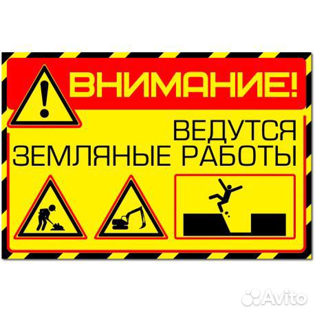 Земляные работы знак на дороге как выглядит