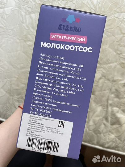 Молокоотсос электрический