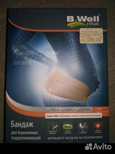 Бандаж для беременных