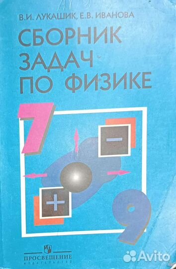 Сборник задач по физике 7 класс Лукашик