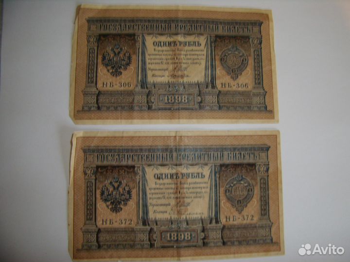Банкнота 1 рубль 1898 г