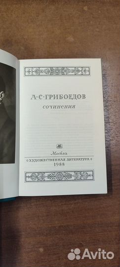 Книга Грибоедов Сочинения