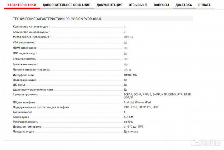 Система видеонаблюдения polyvision pvdr-0863