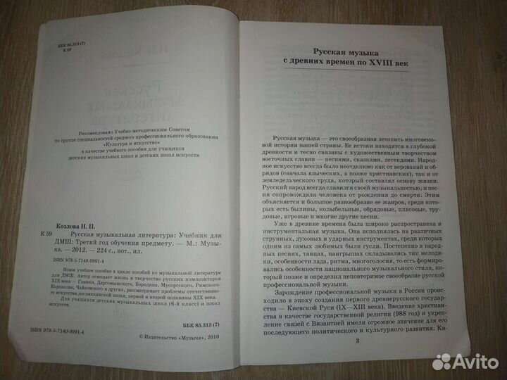 Русская музыкальная литература 3 класс