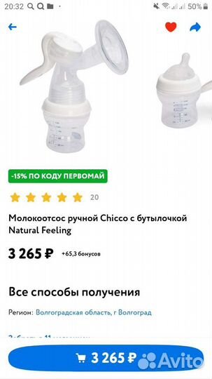 Новый Молокоотсос Chicco Natural Feeling