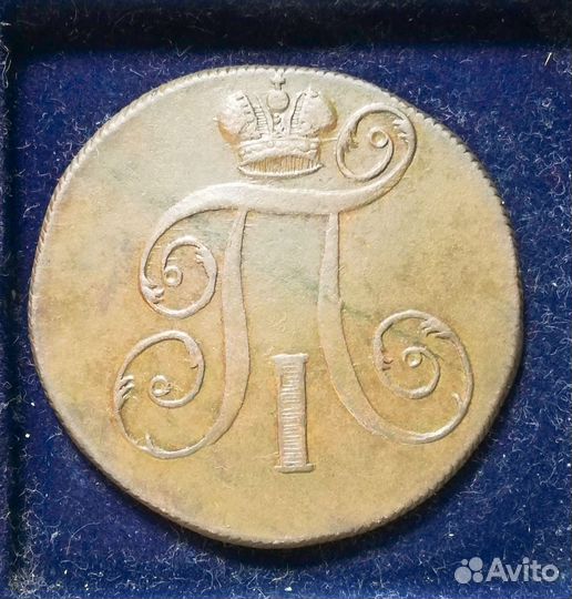 Медная монета Павел 1