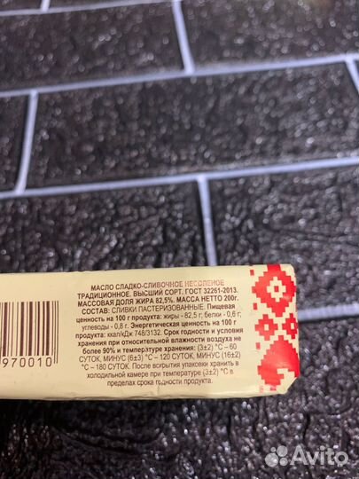 Сливочное масло