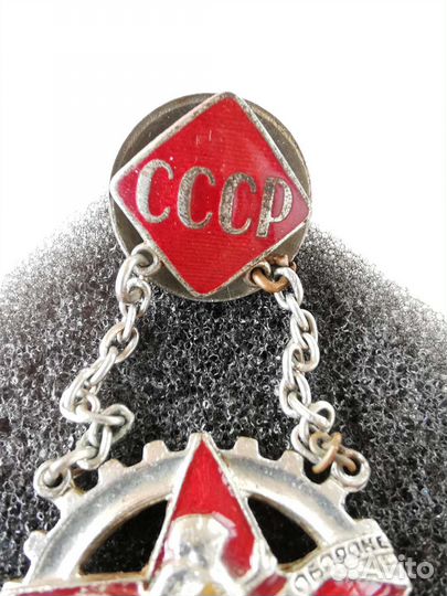 Знак Готов к труду и обороне. СССР