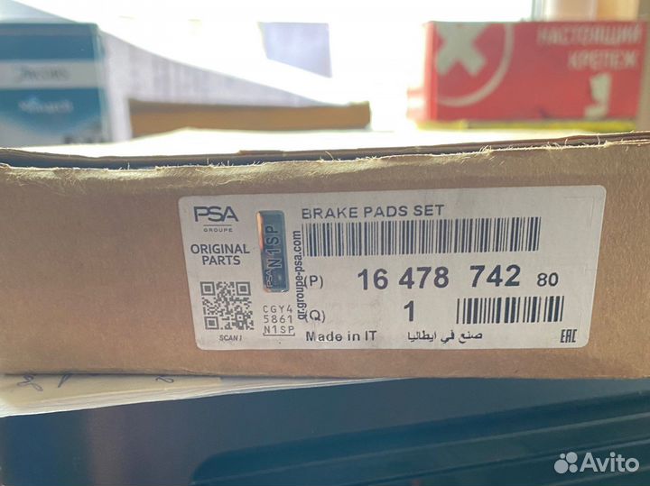 Тормозные колодки PSA 1647874280