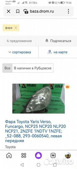 Продам фару