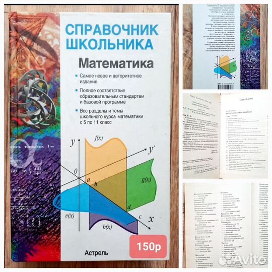 Справочник школьника математика