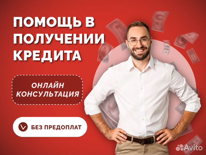 Помощь в получении кредита, для ип и ооо