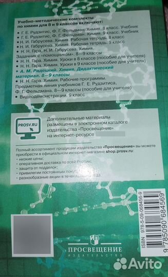 Дидактический материал по химии 8 9 класс Радецкий