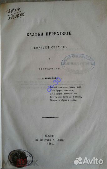 Безсонов П. Калеки перехожие,1861 Вып. 1-3
